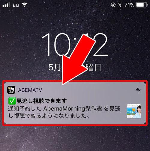 通知予約、またはマイビデオ追加|AbemaTVの通知設定方法!通知がこない時の6つの原因もまとめました