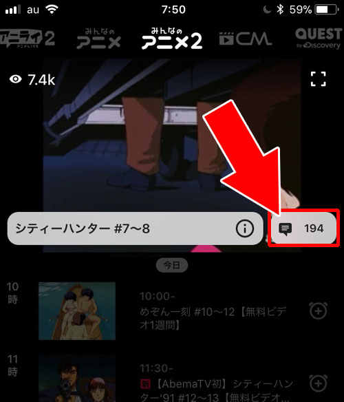 Abematvでコメントの表示方法 コメントが見れない時の原因もまとめました Studyappli