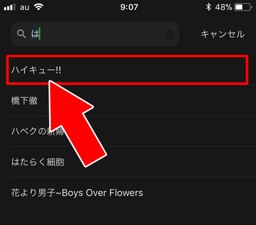 キーワード検索から番組を探す|AbemaTVのテレビ機能(Abemaテレビ)使い方!アニメやドラマも無料で見れる