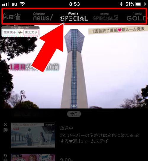 カテゴリ(チャンネル)から番組を探す|AbemaTVのテレビ機能(Abemaテレビ)使い方!アニメやドラマも無料で見れる