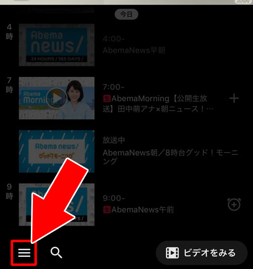 番組表から番組を探す|AbemaTVのテレビ機能(Abemaテレビ)使い方!アニメやドラマも無料で見れる