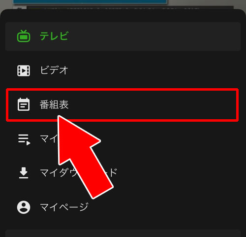 番組表から番組を探す|AbemaTVのテレビ機能(Abemaテレビ)使い方!アニメやドラマも無料で見れる