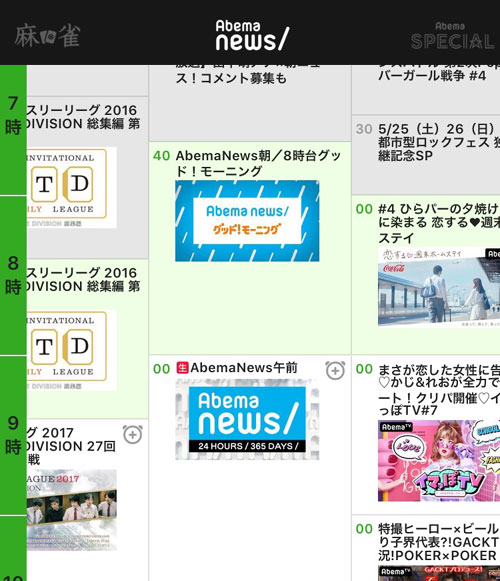 番組表から番組を探す|AbemaTVのテレビ機能(Abemaテレビ)使い方!アニメやドラマも無料で見れる