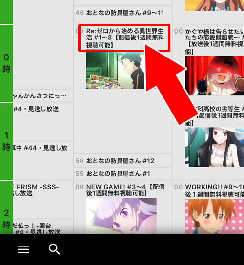 番組表から番組を探す|AbemaTVのテレビ機能(Abemaテレビ)使い方!アニメやドラマも無料で見れる