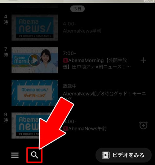 Abematvのテレビ機能 Abemaテレビ 使い方 アニメやドラマも無料で見れる Studyappli