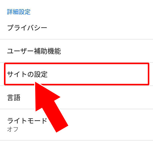 androidでCookie機能のオンオフを確認する方法|LINEショッピングでポイントがつかない時の原因!不安な時は問い合わせしてみよう