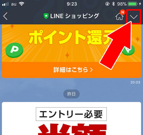 通知を止める方法|LINEショッピングの通知がこない時や止めたい時の対処方法