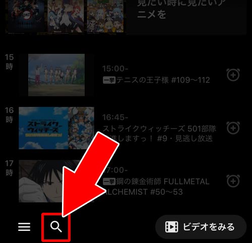芸能人の名前や番組名から検索する|AbemaTVで番組表の見方!番組が見つからない時は検索で対応しよう