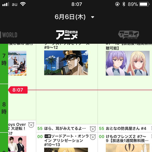 Abematvで番組表の見方 番組が見つからない時は検索で対応しよう Studyappli
