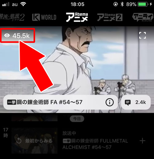 AbemaTVの視聴数とは?|AbemaTVの視聴数で『k』や『m』の意味は?視聴者の数と視聴数は違います