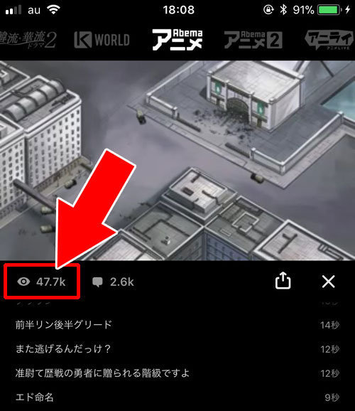 視聴数が更新されるタイミング|AbemaTVの視聴数で『k』や『m』の意味は?視聴者の数と視聴数は違います
