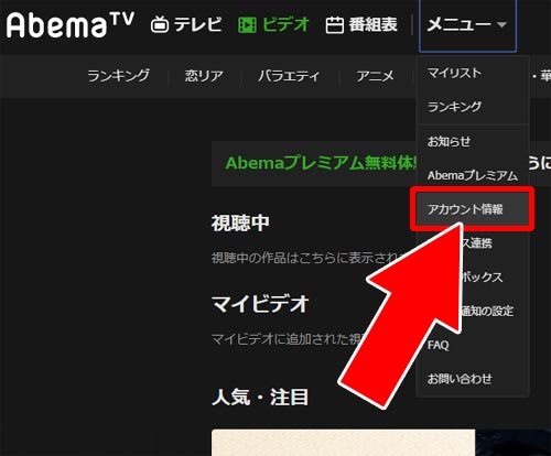 PC版のAbemaTVでアカウントIDを確認する - アカウントIDを確認する方法|AbemaTVのアカウントって何?IDの確認方法やアカウント連携方法をまとめて解説