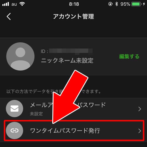 別の端末でアカウント連携する方法|AbemaTVのアカウントって何?IDの確認方法やアカウント連携方法をまとめて解説