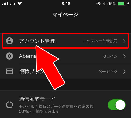 アカウントIDを確認する方法|AbemaTVのアカウントって何?IDの確認方法やアカウント連携方法をまとめて解説