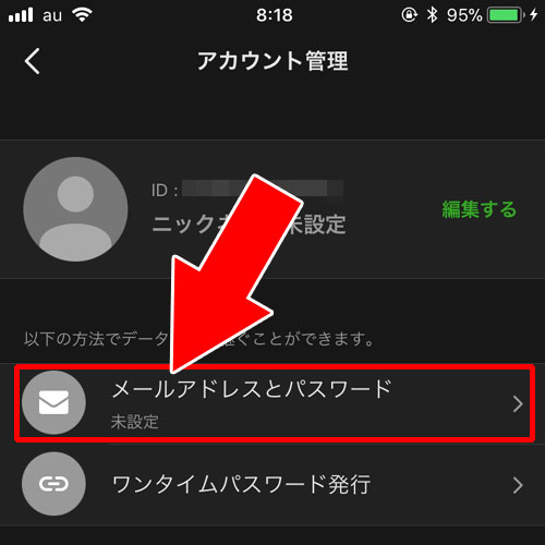 メールアドレスとパスワードの登録方法|AbemaTVのアカウントって何?IDの確認方法やアカウント連携方法をまとめて解説
