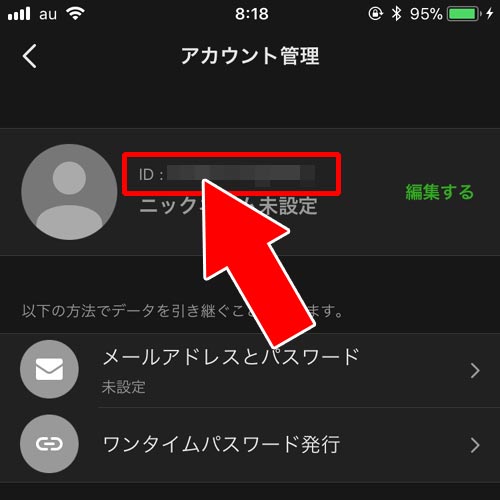 アカウントIDを確認する方法|AbemaTVのアカウントって何?IDの確認方法やアカウント連携方法をまとめて解説