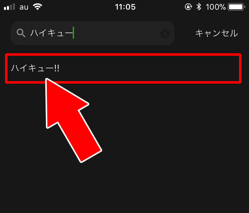 見たい番組の番組名から検索する方法|AbemaTVで検索機能の使い方!番組や芸能人検索の他に注目キーワード検索がおすすめ