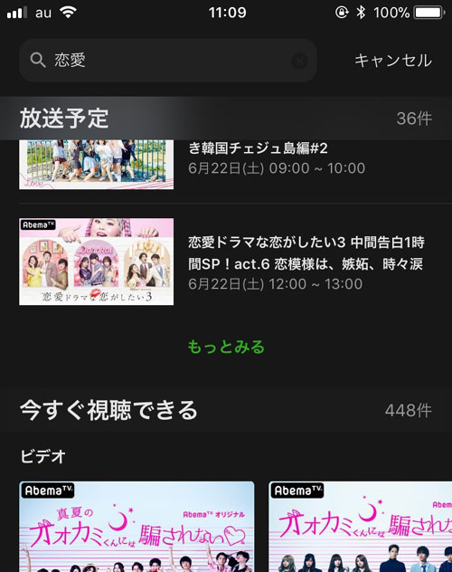 番組名がわからない時の検索方法|AbemaTVで検索機能の使い方!番組や芸能人検索の他に注目キーワード検索がおすすめ