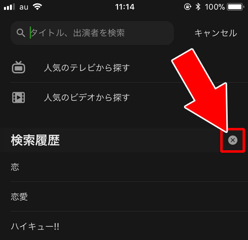 Abematvで検索機能の使い方 番組や芸能人検索の他に注目キーワード検索がおすすめ Studyappli