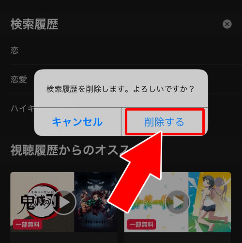 検索履歴を削除する方法|AbemaTVで検索機能の使い方!番組や芸能人検索の他に注目キーワード検索がおすすめ