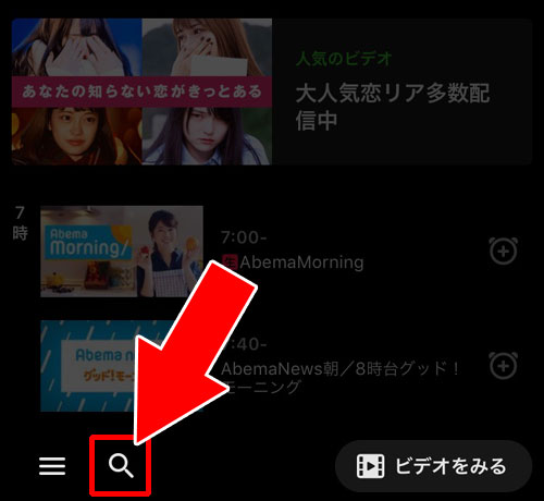 AbemaTVで人気番組ランキングの確認方法!恋リアやアニメに人気が集まってます