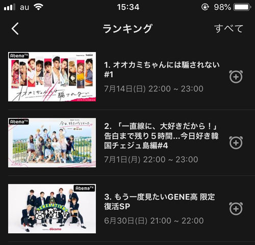 AbemaTVで人気番組ランキングの確認方法!恋リアやアニメに人気が集まってます