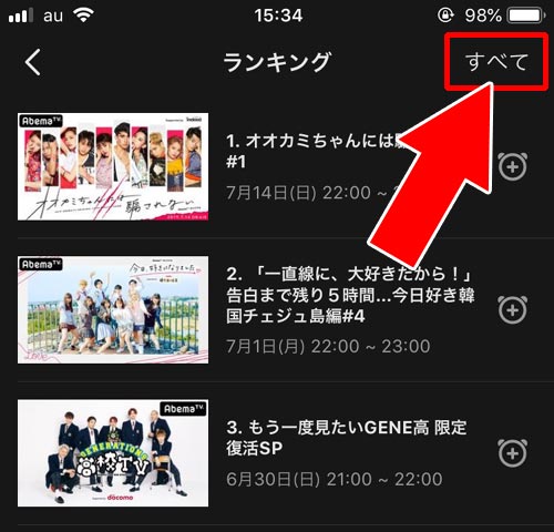 チャンネル毎の人気番組ランキングを確認する方法|AbemaTVで人気番組ランキングの確認方法!恋リアやアニメに人気が集まってます