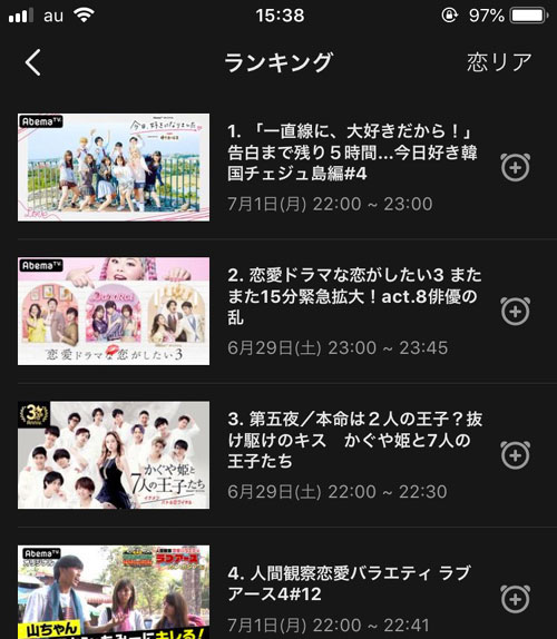 チャンネル毎の人気番組ランキングを確認する方法|AbemaTVで人気番組ランキングの確認方法!恋リアやアニメに人気が集まってます