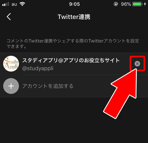AbemaTVとTwitterの連携を解除する方法|AbemaTVとTwitterを連携する方法!連携できない時の対処方法もまとめました