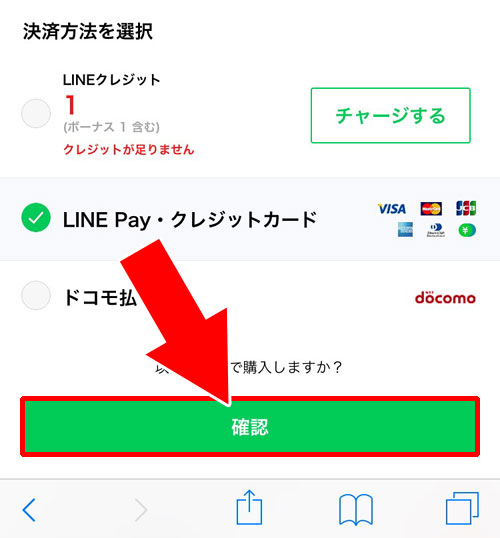 LINE Payボーナスで決済する方法|LINE Payボーナスの使い方!支払いに使えない時もあるので注意しよう