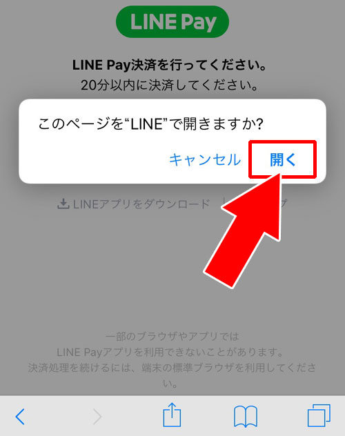 LINE Payボーナスで決済する方法|LINE Payボーナスの使い方!支払いに使えない時もあるので注意しよう