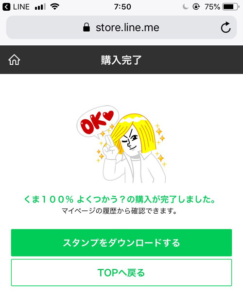 LINE Payボーナスで決済する方法|LINE Payボーナスの使い方!支払いに使えない時もあるので注意しよう