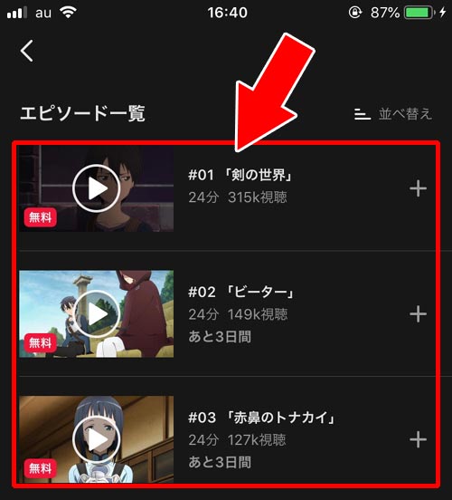 全て無料で見れる番組(無料表示)|AbemaTVで無料と一部無料の違いは?いつの間にか番組が見れなくなる事もあります