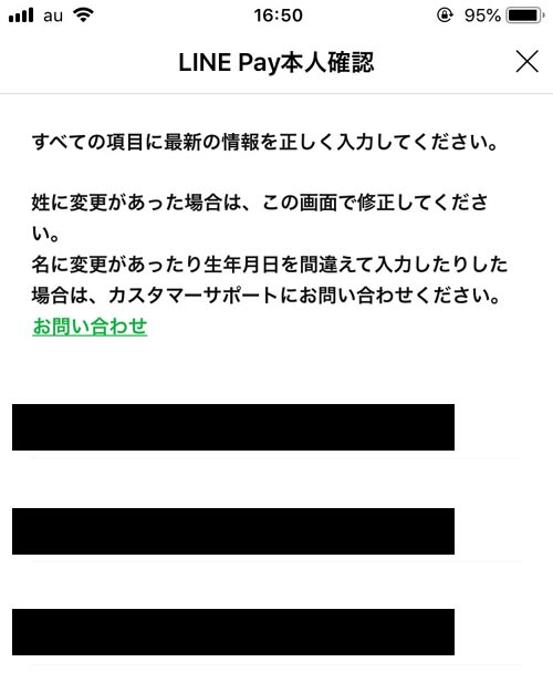 LINE Payのヘルプから変更申請をする|LINE Payで登録情報の変更方法!変更できる項目とできない項目があるので注意