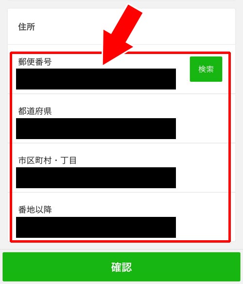 LINE Payの設定から変更する|LINE Payで登録情報の変更方法!変更できる項目とできない項目があるので注意
