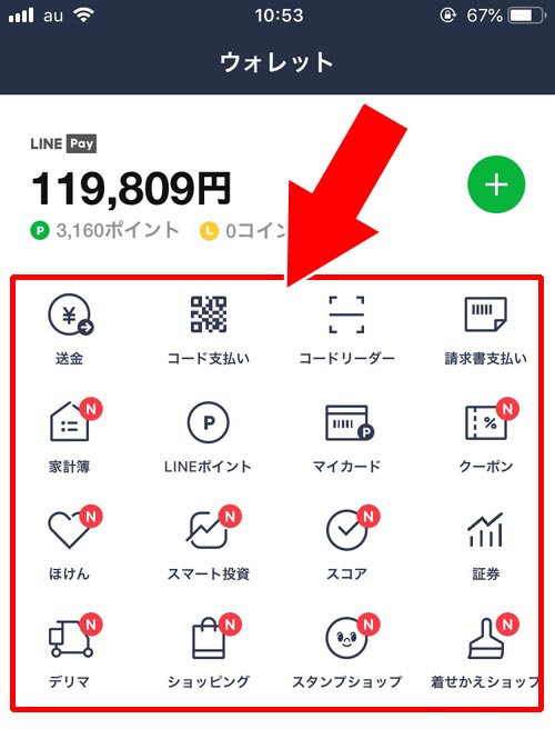 ウォレットタブを削除や非表示にできる?|LINEウォレットって何?ウォレットの意味や使い方をまとめて解説