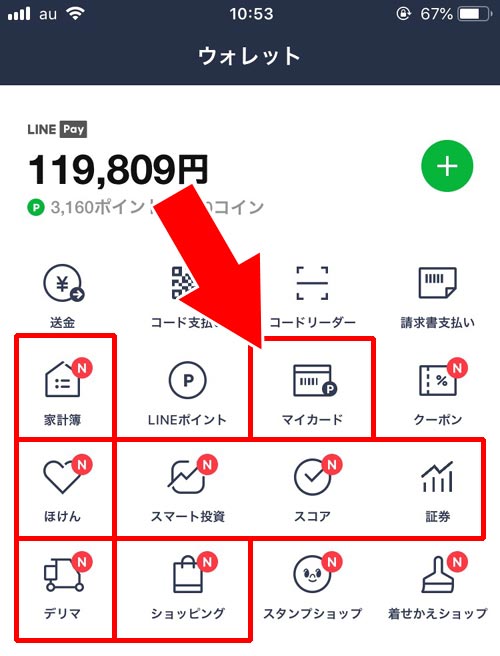 お金や生活関連サービス|LINEウォレットって何?ウォレットの意味や使い方をまとめて解説