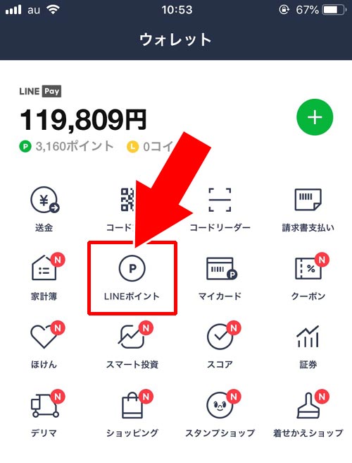 LINEポイント関連|LINEウォレットって何?ウォレットの意味や使い方をまとめて解説