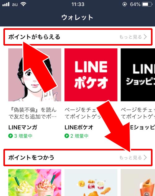 LINEポイント関連|LINEウォレットって何?ウォレットの意味や使い方をまとめて解説