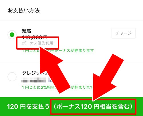 LINE Payボーナスでもスタンプ購入できる|LINE PayでLINEスタンプの購入方法!スタンプのプレゼントにも使えます