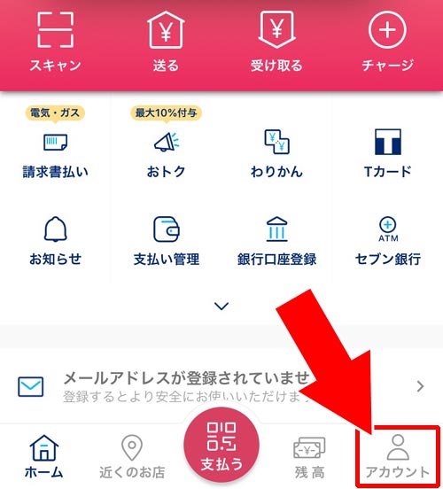 設定したPayPay IDを検索されないようにする|PayPay IDとは?ユーザーIDとの違いや設定方法をまとめて解説します