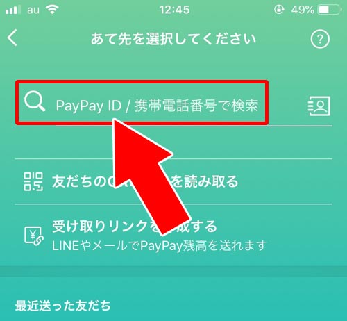 設定したPayPay IDを検索されないようにする|PayPay IDとは?ユーザーIDとの違いや設定方法をまとめて解説します