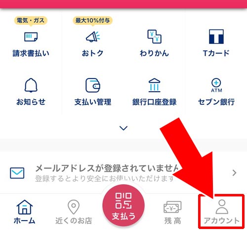 PayPayをロックする方法(端末認証設定を有効にする)|PayPayをロックしてセキュリティ強化!安心して使うため端末認証設定を有効にしよう