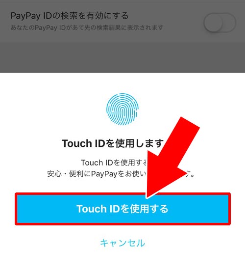 PayPayをロックする方法(端末認証設定を有効にする)|PayPayをロックしてセキュリティ強化!安心して使うため端末認証設定を有効にしよう