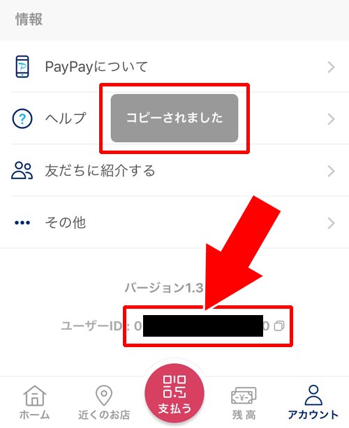 ユーザーIDは簡単にコピペできる|PayPayのユーザーIDとは?緊急時の本人確認で必要になるのでコピペしておこう