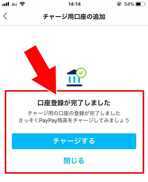 PayPayで銀行口座の登録方法|【PayPayの使い方】アカウント登録から支払いまでの流れをまとめて解説