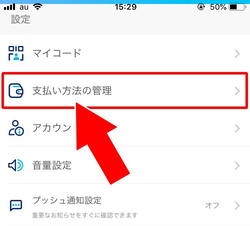 PayPayで銀行口座の削除方法|PayPayで銀行口座の登録と削除方法!YahooIDの連携なしでチャージ用口座を登録できます