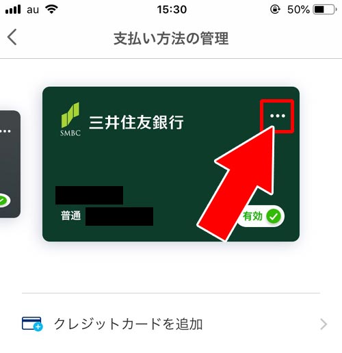 PayPayで銀行口座の削除方法|PayPayで銀行口座の登録と削除方法!YahooIDの連携なしでチャージ用口座を登録できます