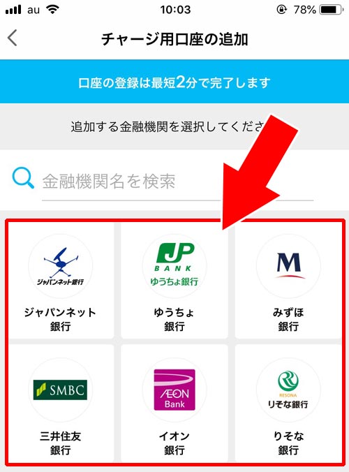 PayPayで銀行口座の登録方法|【PayPayの使い方】アカウント登録から支払いまでの流れをまとめて解説