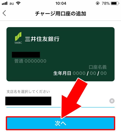 Paypayで銀行口座の登録と削除方法 Yahooidの連携なしでチャージ用口座を登録できます Studyappli